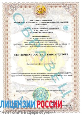 Образец сертификата соответствия аудитора Касимов Сертификат ISO 9001
